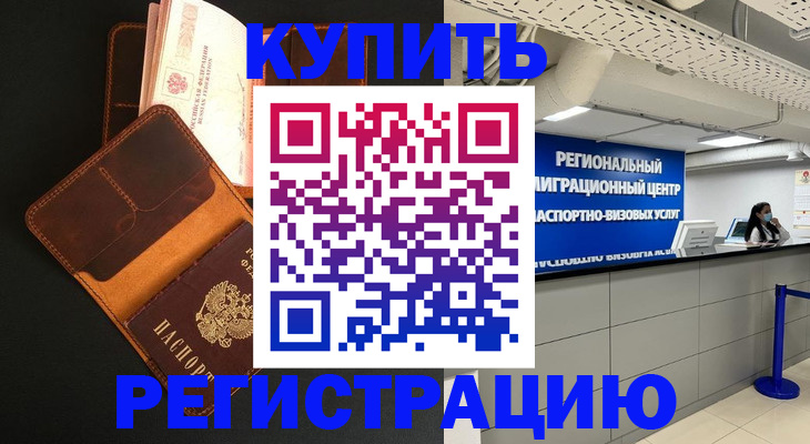 временная регистрация в Пензе