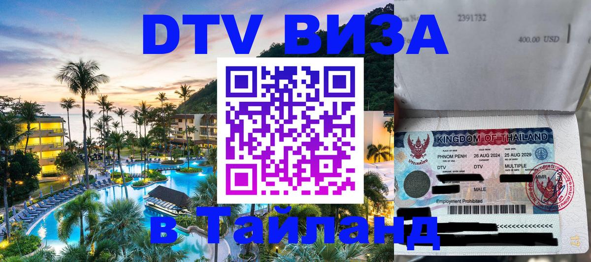 Оформление DTV визы под ключ: стоимость и тарифы, только загранпаспорт - Пенза  19.11.2025 